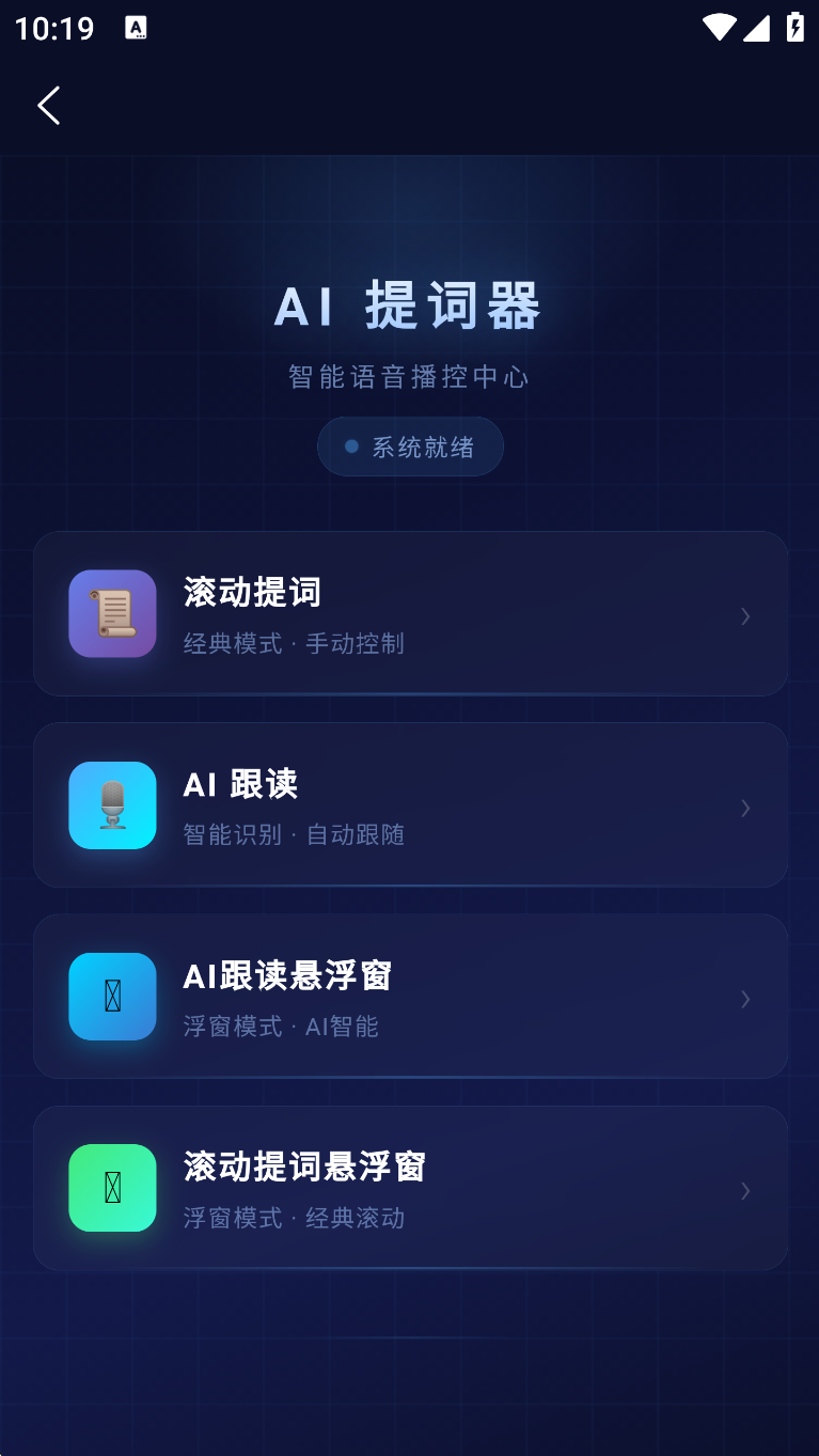 悬浮窗提词功能截图