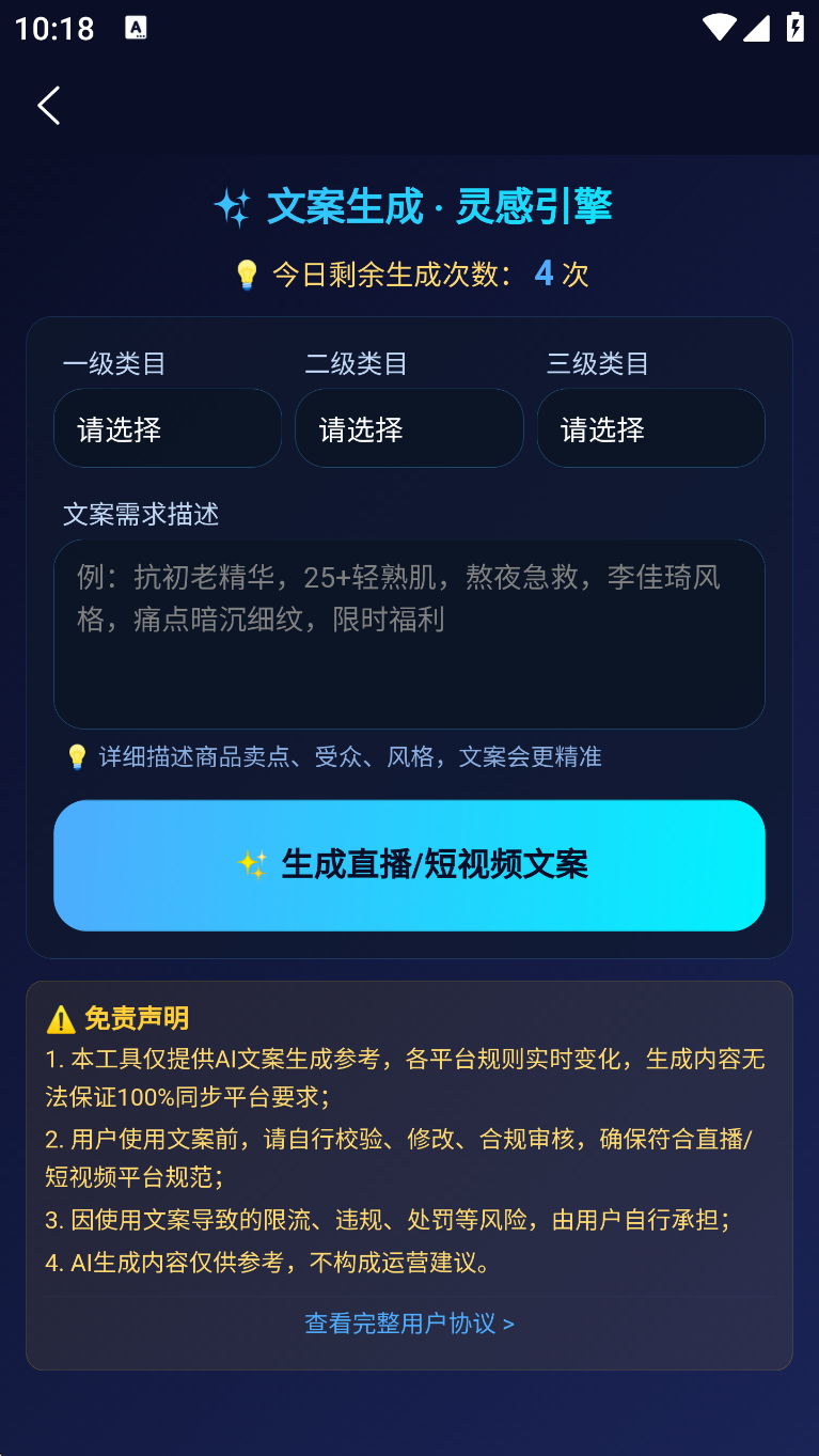 AI智能文案生成截图