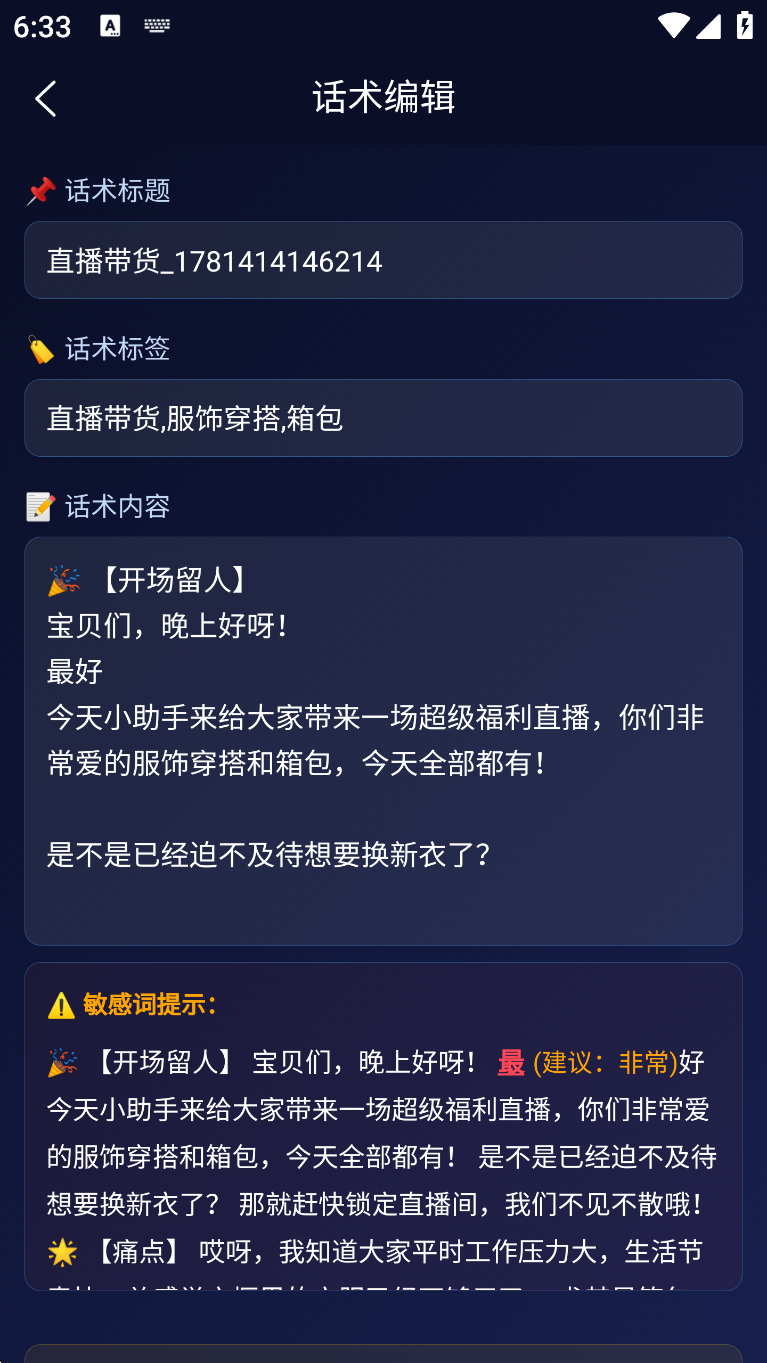 敏感词检测截图