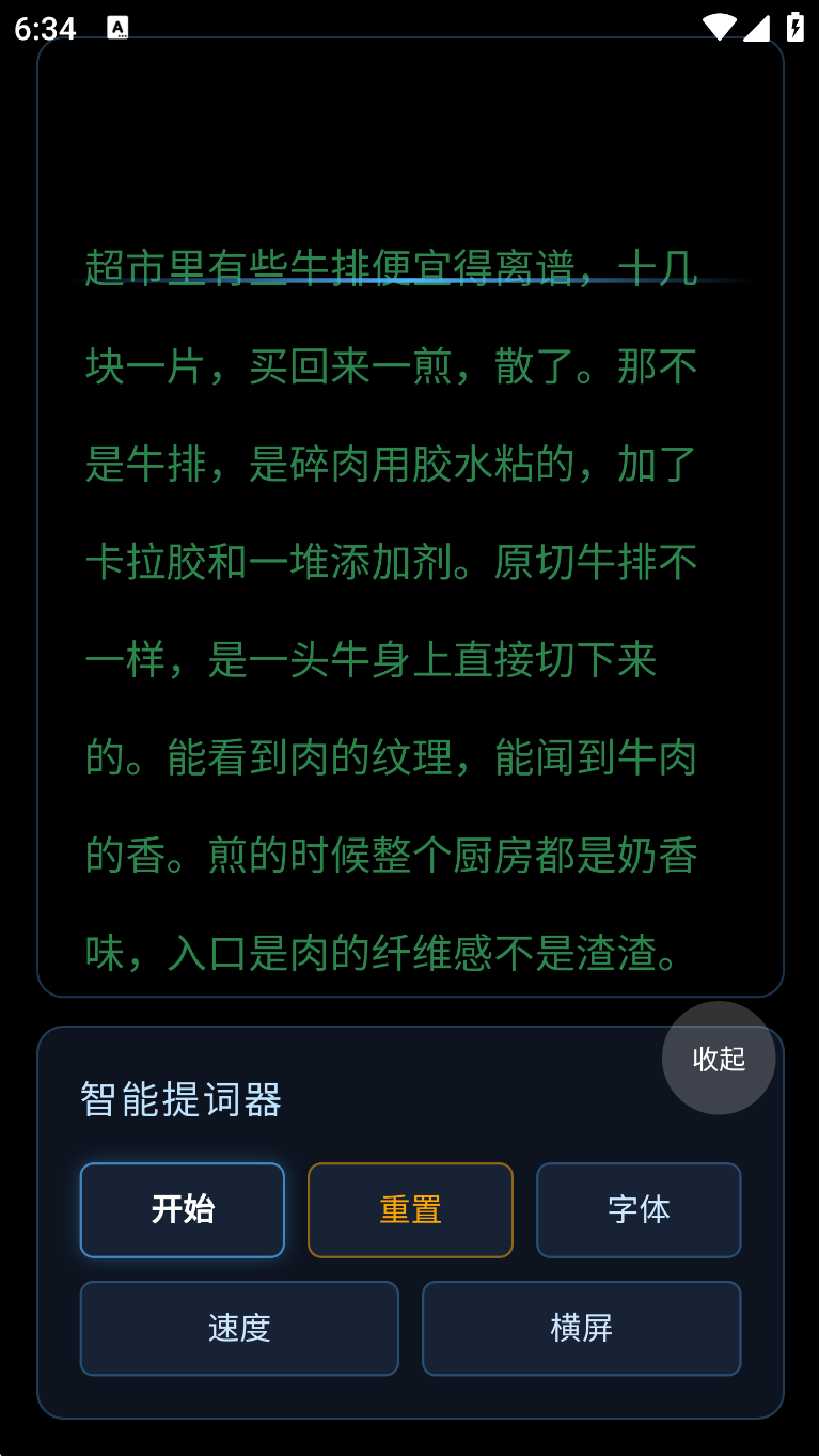 全场景提词板截图